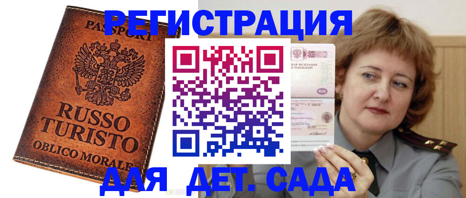 прописка для работы в Магадане