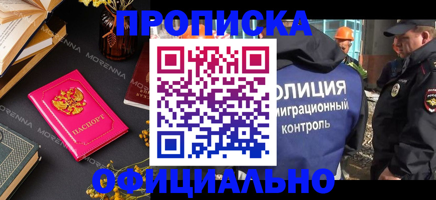 временная регистрация недорого в Магадане