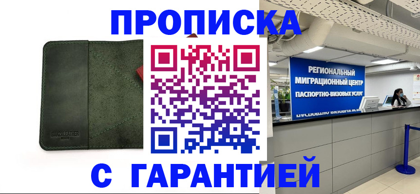 временная прописка в Магадане