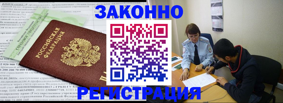 временная регистрация купить в Магадане