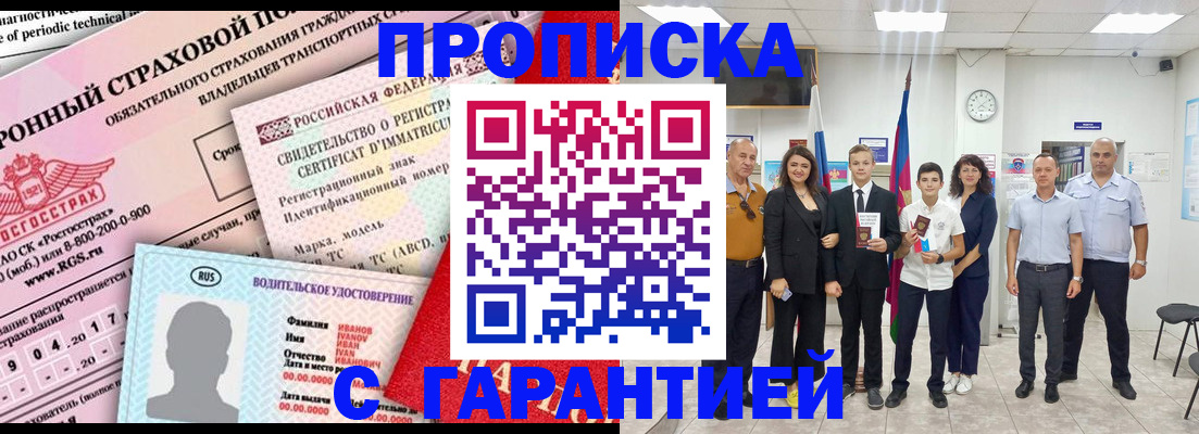 прописка в квартире в Магадане